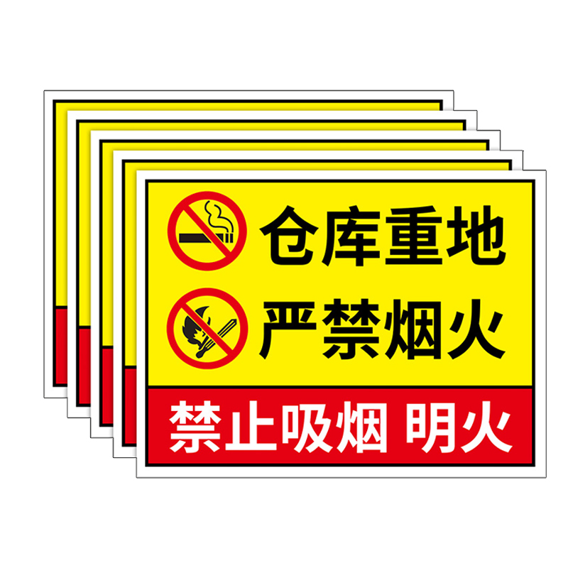 仓库重地严禁烟火警示牌贴纸工厂车间禁止吸烟提示牌仓库标识牌库房防火标识消防安全警示标牌指示生产摆摊-图3