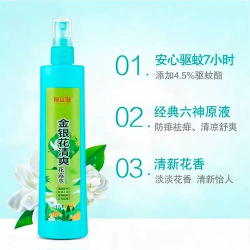 国货花露水驱蚊止痒喷雾花露水户外便携持久防蚊虫驱蚊液195ml - 图2