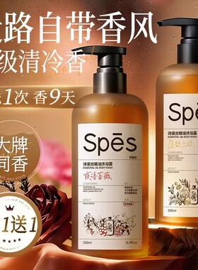 【全新升级】精油香氛沐浴露持久