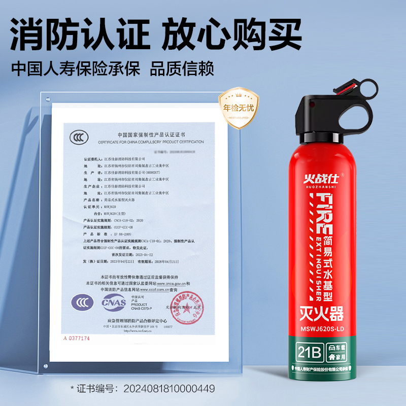 车载灭火器2025新款21B水基私家车用家用小型耐高温防爆3C便携式 - 图0