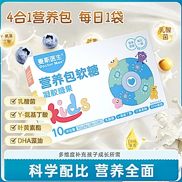 麦斯医生DHA营养包软糖2盒20袋[11元优惠券]-寻折猪