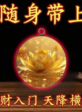 【请一个戴在身】真实有效招财转运吊坠男女通用不掉色护身符吊坠