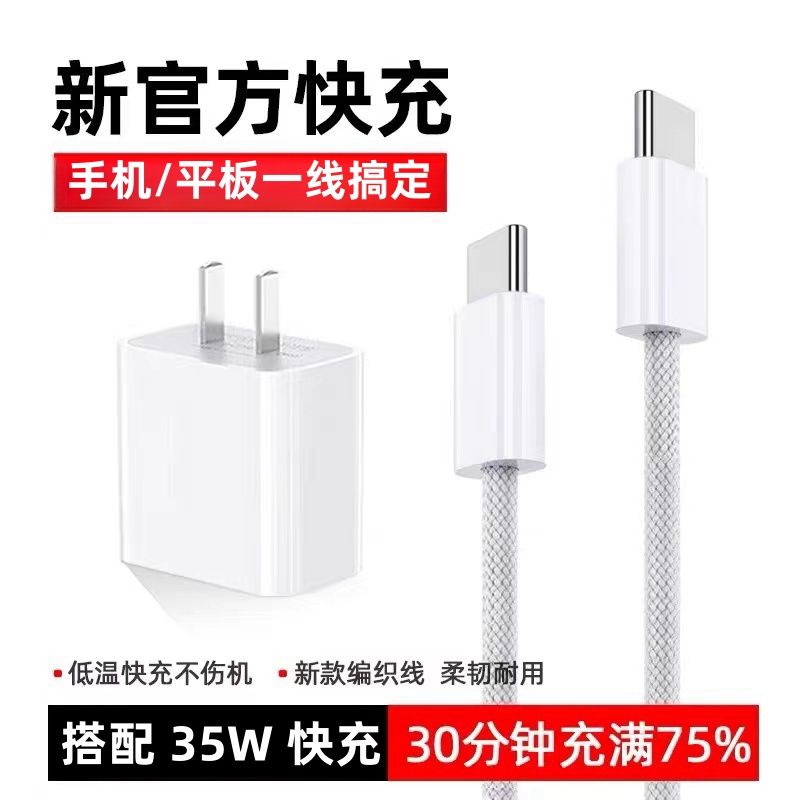 适用于苹果pd35w充电器iphone15/14/13/12编织双type-c数据线套装手机线接口电话口快充数码