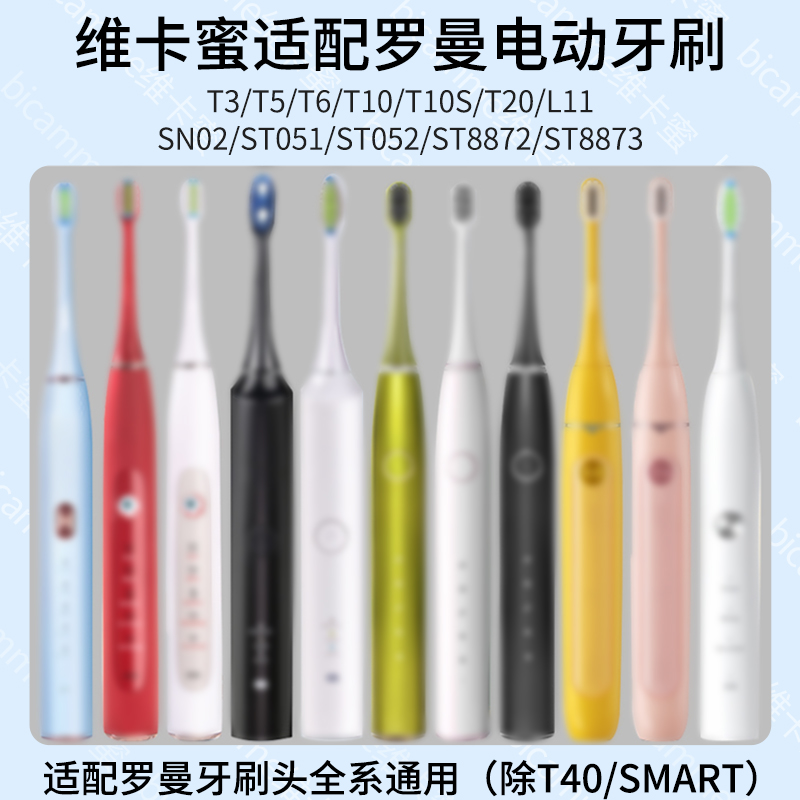 适配ROAMAN罗曼电动牙刷刷头T3/T5/T6/T10S/T20/E7/d30替换头通用-图0