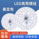 Ceiling lamp LED wick lamp panel replacement light source lamp panel lamp tube energy-saving round edge drive ring lamp magnetic three-color