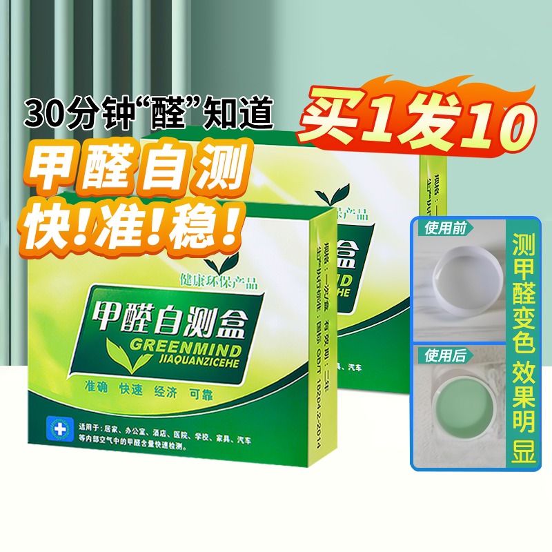 测甲醛检测盒新房室内检测仪器专业家用测试仪器试纸试剂自测盒 - 图1