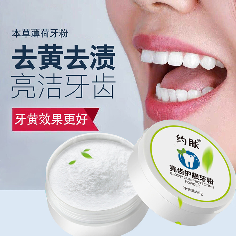 薄荷去黄洗白污垢除牙石50g洁牙粉 天天特卖工厂店牙粉