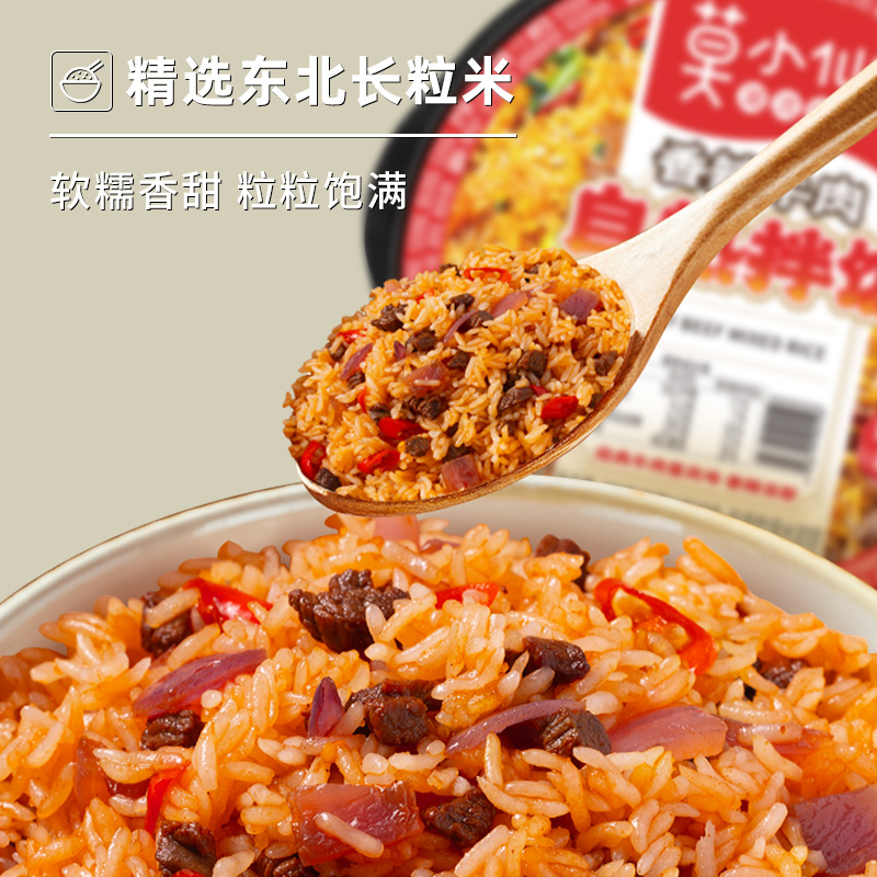 莫小仙多口味自热米饭拌饭方便速食香辣烧椒牛肉米饭懒人宿舍夜宵
