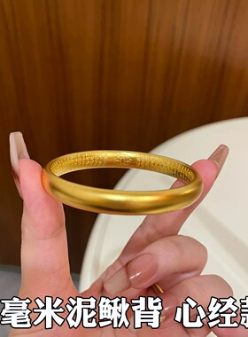 泥鳅背黄金色手镯轮胎实心粗宽沙金手镯女磨砂心经手环金店同款