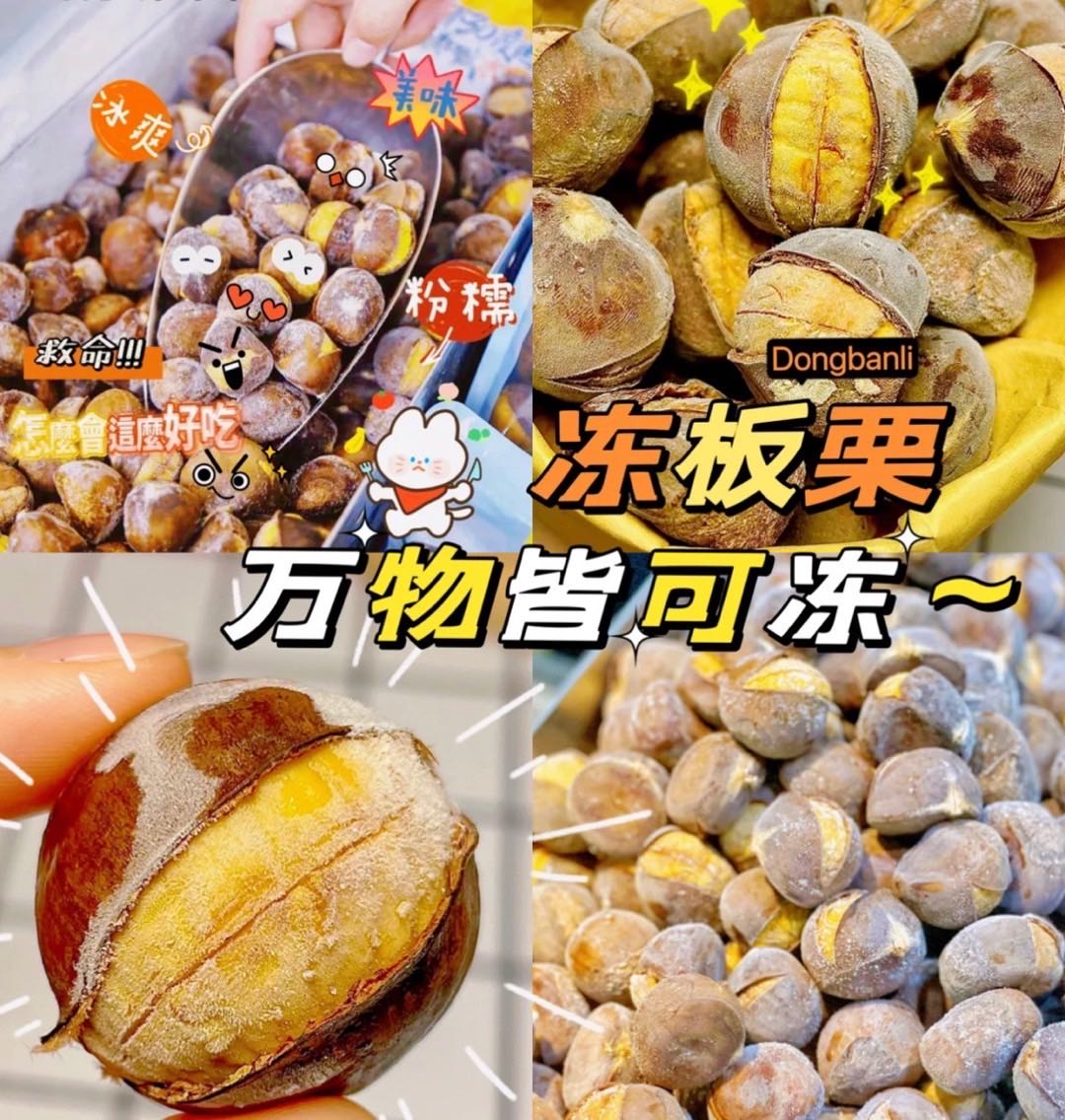 即食冰栗125gx3袋粒上皇同款迁西冰板栗冰淇淋口感休闲零食冷冻 - 图2