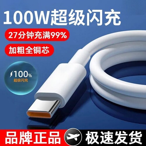 Type-c数据线6A适用华为mate40prop30p40荣耀VIVO快充线100/88/66/40W手机/电脑充电线AC88/66w数据传输安卓 - 图0