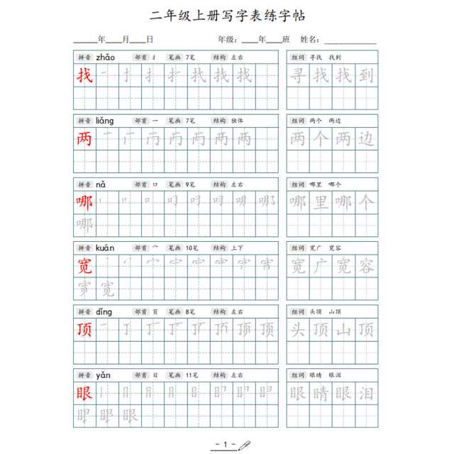 Primary school textbook synchronization student copybook writing table practice copybook