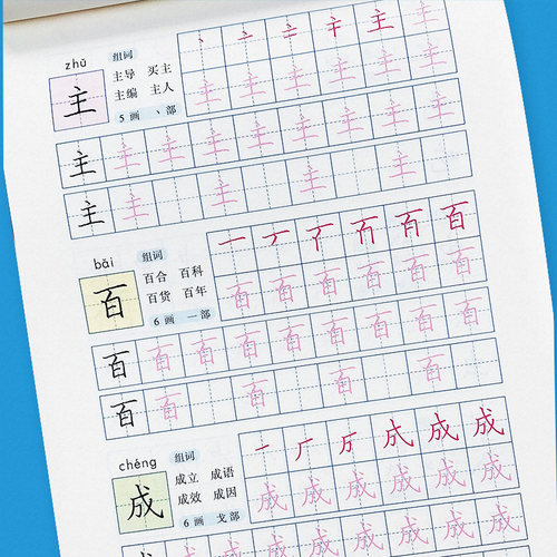 汉字描红本描红300字幼儿园学前大班笔画笔顺幼小衔接一日一练天天练一年级小学生初学者生字写字本字帖田字格练字帖儿童拼音楷书 - 图0