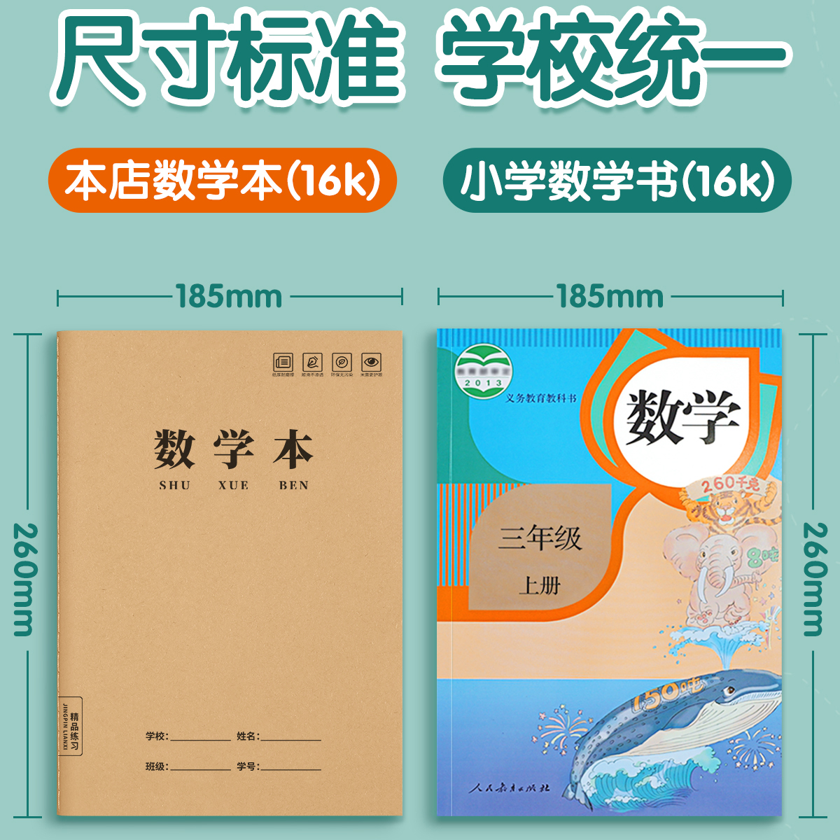数学本16k小学生作业本子三年级大牛皮纸练习本子初中生专用高中四五六年级算数本算术本语文英语作文练习簿 - 图1