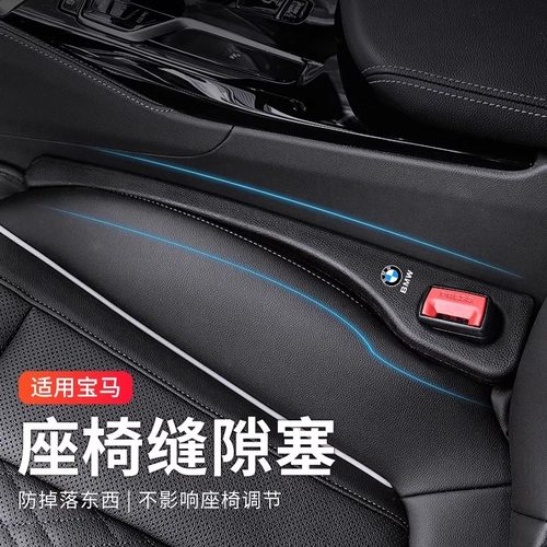 适用宝马座椅缝隙塞条新3系5系530LIX1X3X5L座椅夹缝防漏内饰用品 - 图0