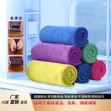 家政保洁毛巾双面珊瑚绒抹布吸水不掉毛加厚洗车擦玻璃地板厨房