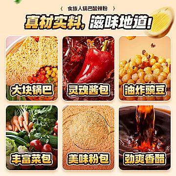 拍6桶更划算食族人酸辣粉组合[1元优惠券]-寻折猪