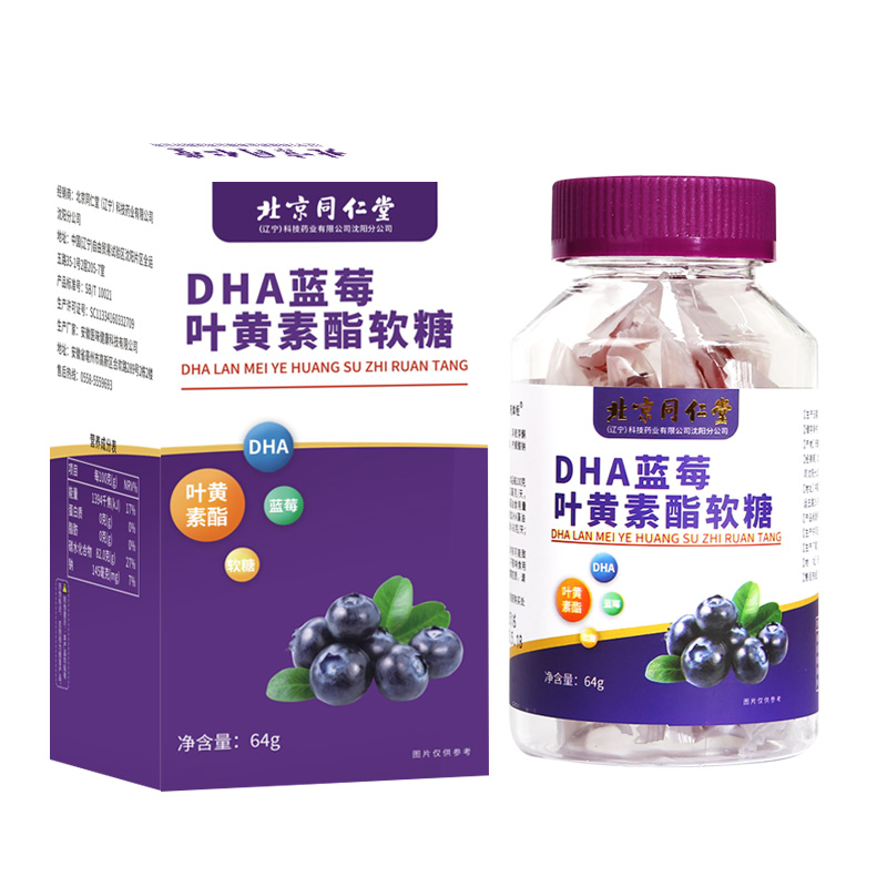 北京同仁堂蓝莓叶黄素酯软糖儿童学生非近视护眼睛梨膏糖健康营养 - 图3