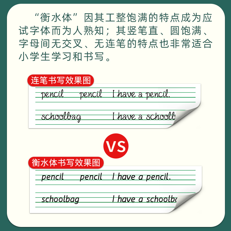 衡水体英语练字帖26个字母天天练字帖一二三年级同步描红练习本小学生初学者入门英文衡水临摹作业本楷书钢笔人教版一年级书写字体