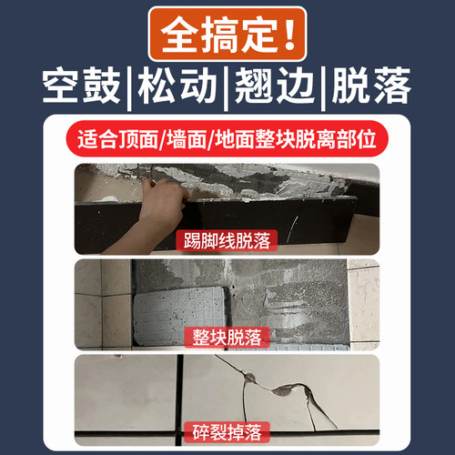 瓷砖胶强力粘合剂代替水泥墙砖粘贴修复地砖空鼓翘边松动粘结修补专用背胶大理石陶瓷砖加固胶瓷砖空鼓专用胶 - 图2