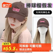 Cap Wig Integrated Woman Long Hair Headgear Internet Red White Golden Baseball Cap Emulation Hair not removable wig sleeve
