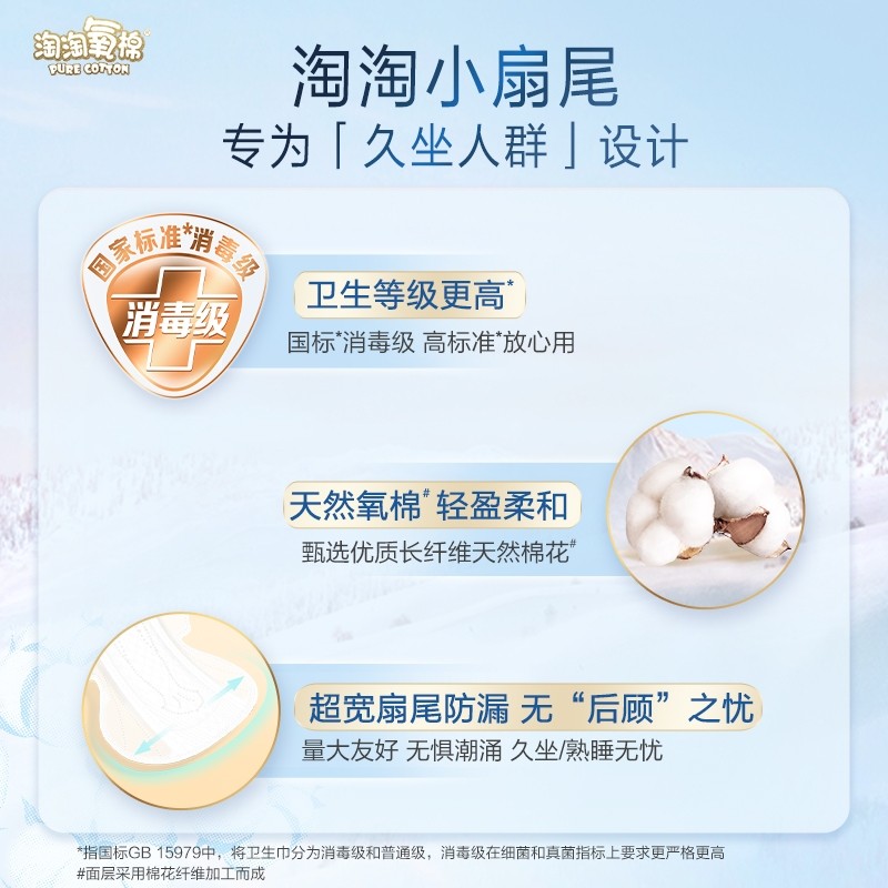 淘淘氧棉天山白消毒级卫生巾小扇尾系列久坐防漏日夜用纯棉姨妈巾,淘宝优惠券,粉丝福利购,淘宝优惠卷