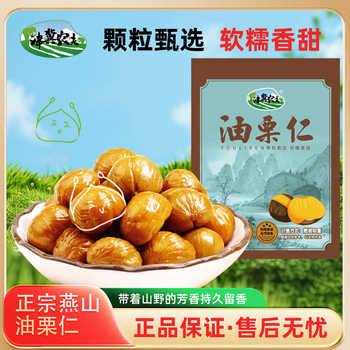 甜糯板栗栗仁仁油开袋孕妇坚果即食熟制栗子甘栗仁小包装独立零食实付9元到手包邮