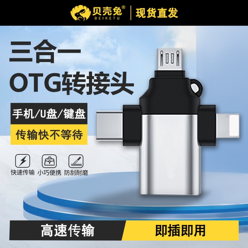 otg转接头三合一适用于安卓华为苹果usb转typec接口连接手机鼠标键盘传输电脑笔记本接u盘多功能二合一转换器 - 图0