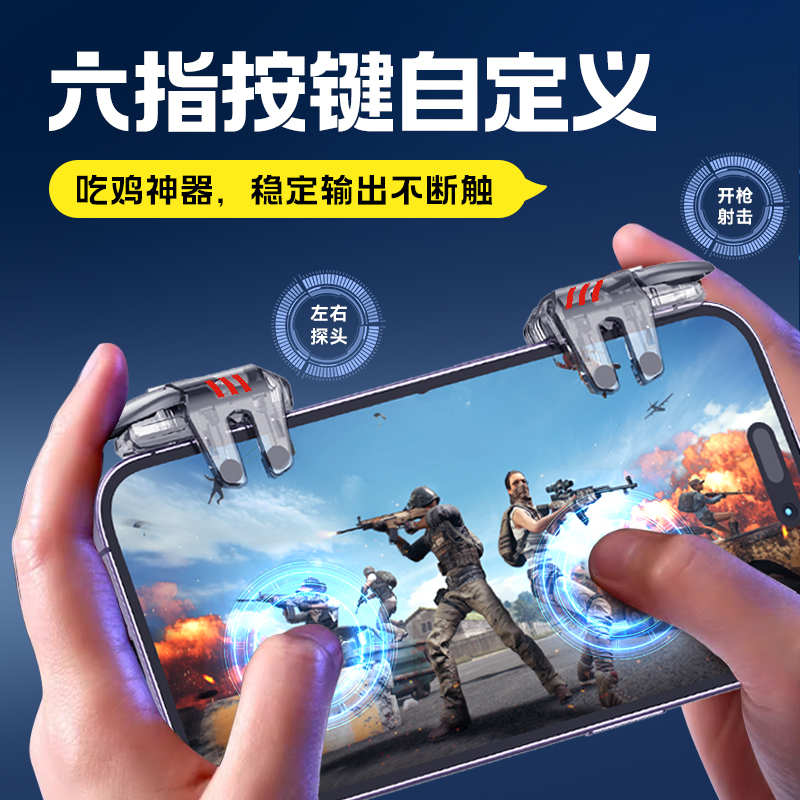 C6机械吃鸡神器爆款金属按键透明游戏手柄辅助手柄连点器2025新款 - 图0
