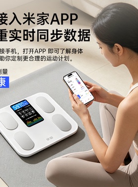 已接入米家APP】智能精准体重秤