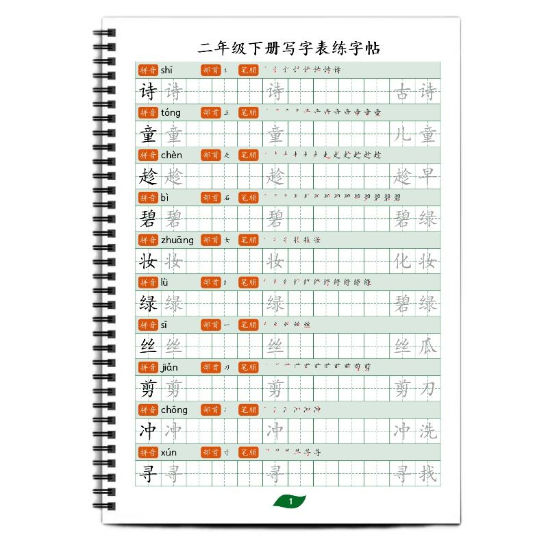 2024课文同步部编版一二三年级语文上册四五六人教版写字表生字笔顺练习描红本偏旁部首练字本笔画拼音6年级 - 图3