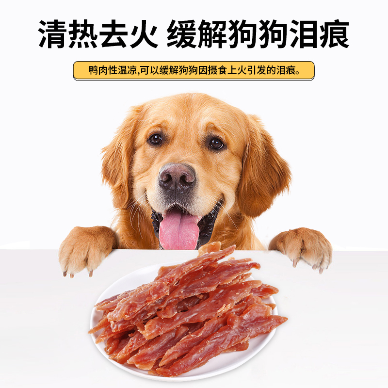 狗狗零食鸭肉条训练奖励营养鸭肉干幼犬大小型犬比熊宠物泰迪磨牙 - 图1