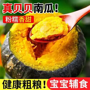 【礼金+金币8.1】正宗贝贝南瓜4.5斤