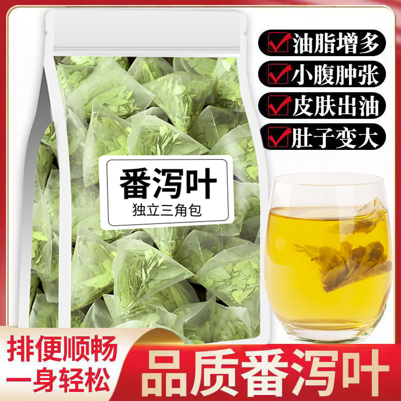 番泻叶旗舰店正品拉屎茶肥天然养生茶包番茄叶潘泻叶袋装100包-图0