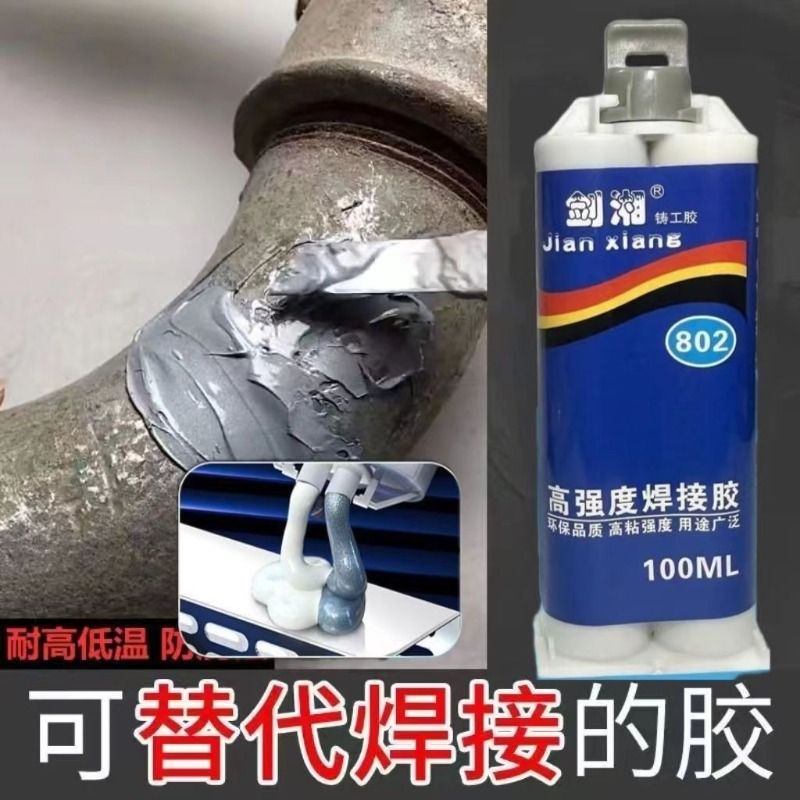 铸工胶AB胶水强力胶水耐高温防水功能油箱堵漏铁暖气片粘得牢粘不锈钢多功能超强万能粘接剂焊金属专用补修剂 - 图2