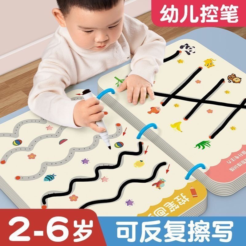 控笔训练本儿童早教入门基础练字幼儿园可擦写纸趣味宝宝练习卡片,淘宝优惠券,粉丝福利购,淘宝优惠卷