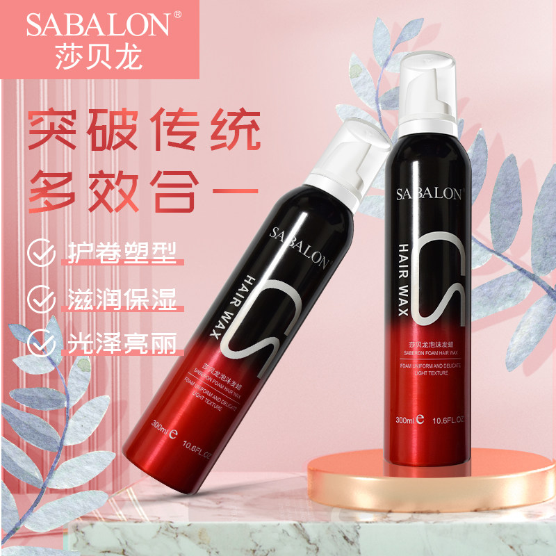 泡沫弹力素女卷发保湿蓬松男士发蜡 天天特卖工厂店头发造型