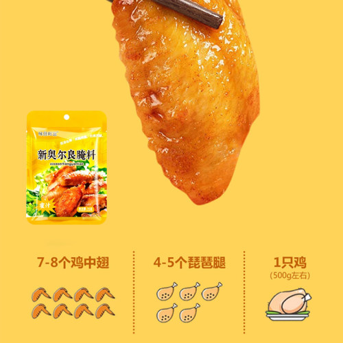 新奥尔良烤鸡翅腌料蜜汁家用炸鸡翅鸡腿肉烧烤调味料烤肉腌制料 - 图0