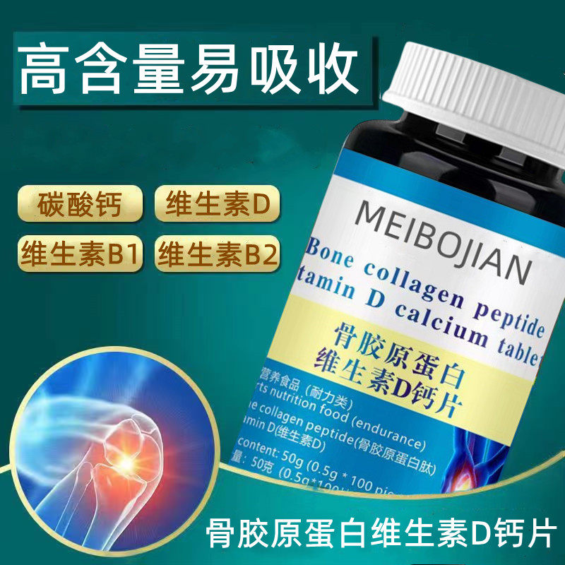 骨胶原蛋白维生素D钙片青少年成成年人补钙高含量营养膳食品