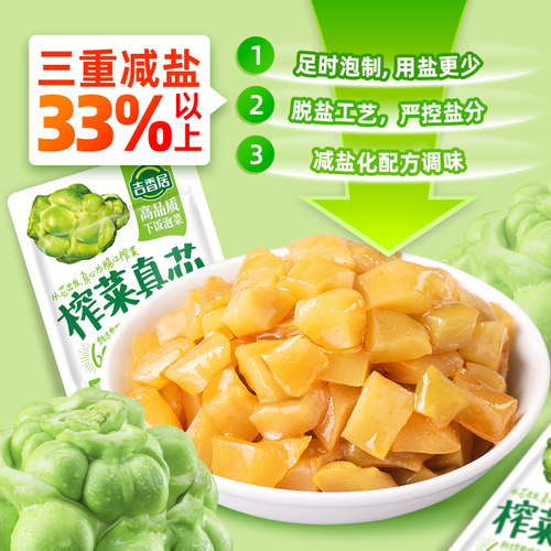 吉香居榨菜真芯鲜香25g泡椒豇豆酸豆角微辣辣爽脆四川泡菜下饭菜 - 图0