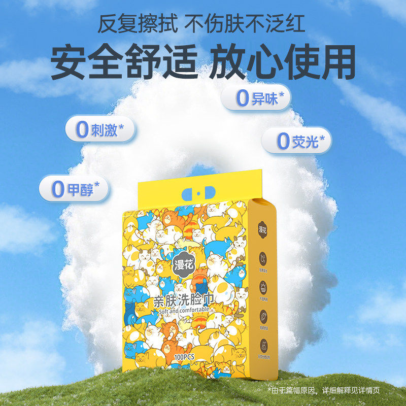 漫花悬挂式洗脸巾家庭装实惠大包一次性加大加厚抽取式擦脸毛巾