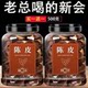 新会泡茶广东老陈皮干碎断皮15年20年30年官方正品泡水旗舰店500g