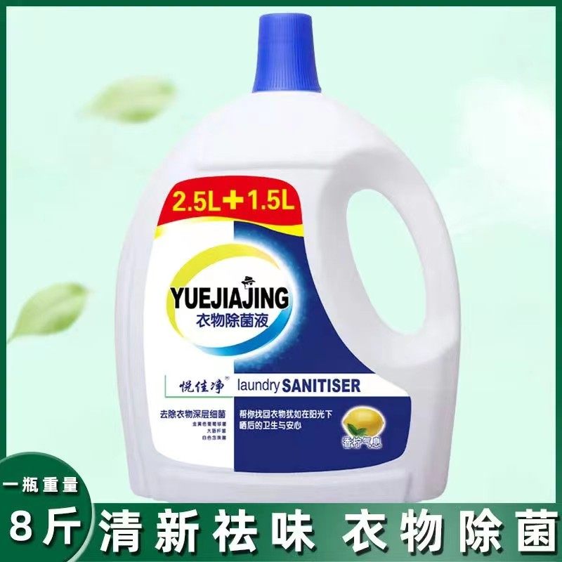8斤大桶装衣物除菌液消毒液清新柠檬香型洗婴儿内衣杀菌除螨,淘宝优惠券,粉丝福利购,淘宝优惠卷