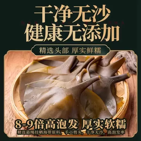 海带干货海带头头特产厚正宗福建霞浦旗舰店无沙煲汤新鲜优质凉拌 图片 5