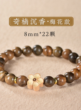 金丝楠阴沉木diy黄杨木梅花珠子0.8手链古风特色文玩饰品手串女