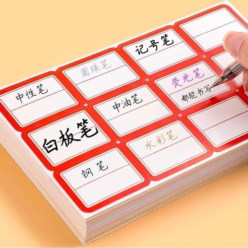 120枚空白手写价格分类便签贴红色姓名贴标签贴名字贴 - 图2