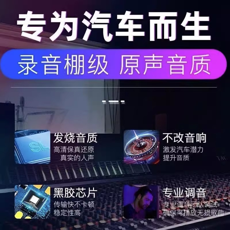 汽车载u盘歌曲2024新款抖音流行新歌音乐无损高音质usb优u盘高清 - 图1