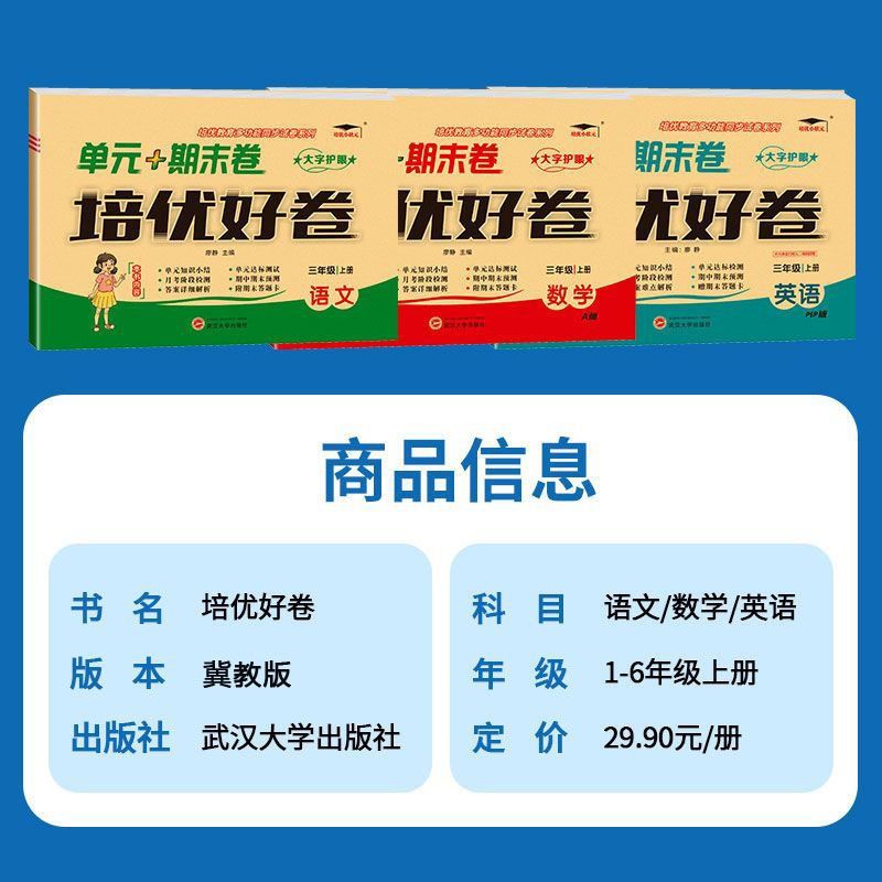 冀教版试卷测试卷全套一年级二年级三年级四年级五六年级上册下册语文数学英语人教版冀教版同步训练练习册练习题河北省考试卷子