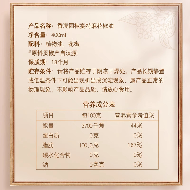 金龙鱼花椒油宿舍火锅香油小瓶芝麻香油四川花椒油家用特麻藤椒油