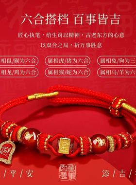 2026本命年红绳手链属马鼠牛兔红色编织绳太岁护身符男女马年手绳